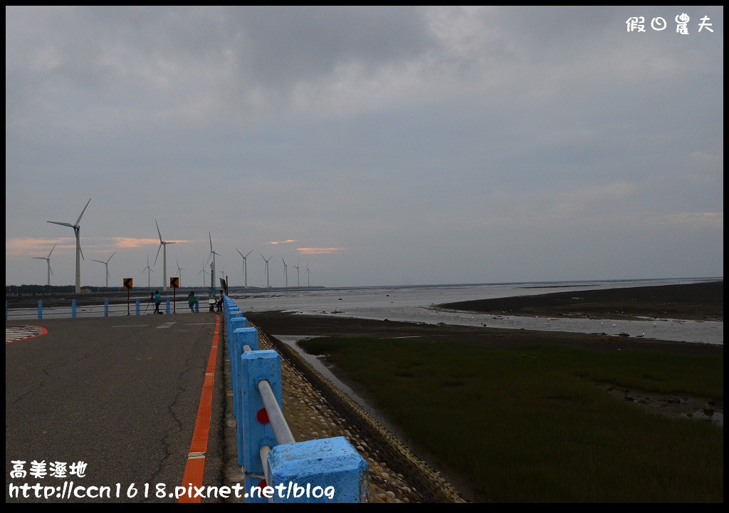 【台中景點】假日何處去‧高美溼地‧戲水玩沙賞夕陽的好地方 @假日農夫愛趴趴照