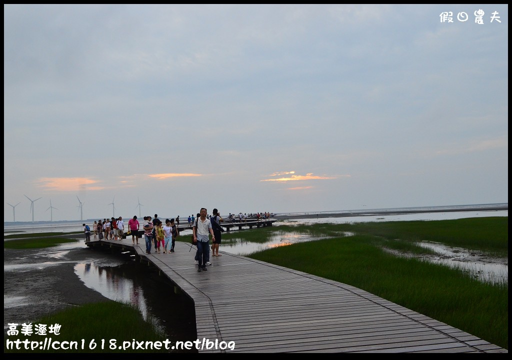 【台中景點】假日何處去‧高美溼地‧戲水玩沙賞夕陽的好地方 @假日農夫愛趴趴照