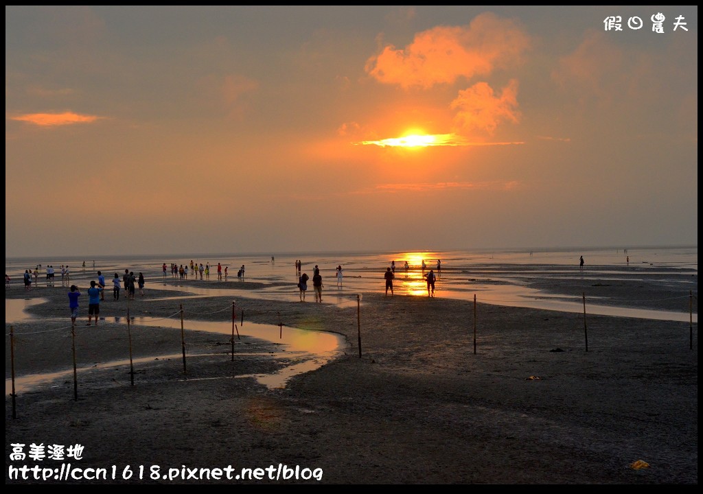 【台中景點】假日何處去‧高美溼地‧戲水玩沙賞夕陽的好地方 @假日農夫愛趴趴照