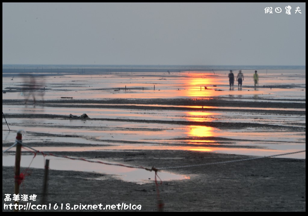 【台中景點】假日何處去‧高美溼地‧戲水玩沙賞夕陽的好地方 @假日農夫愛趴趴照