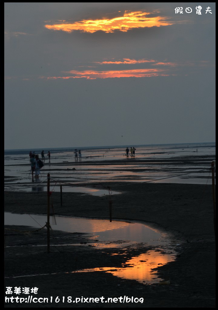 【台中景點】假日何處去‧高美溼地‧戲水玩沙賞夕陽的好地方 @假日農夫愛趴趴照