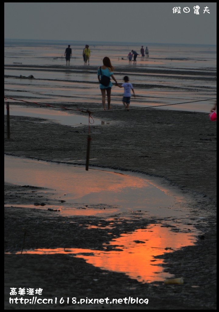 【台中景點】假日何處去‧高美溼地‧戲水玩沙賞夕陽的好地方 @假日農夫愛趴趴照