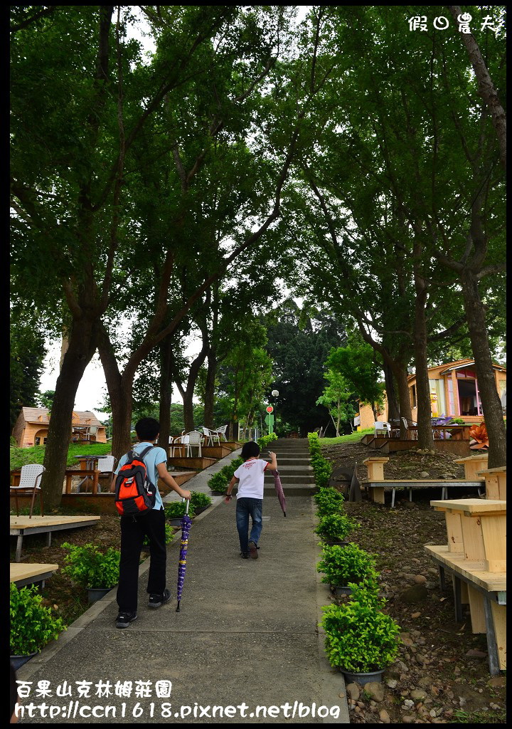 【彰化旅遊】克林姆莊園‧百果山溜滑梯‧親子旅遊好去處(已歇業，更名為百果山探索樂園) @假日農夫愛趴趴照