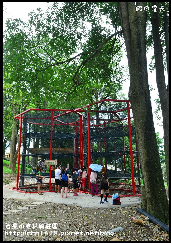 【彰化旅遊】克林姆莊園‧百果山溜滑梯‧親子旅遊好去處(已歇業，更名為百果山探索樂園) @假日農夫愛趴趴照