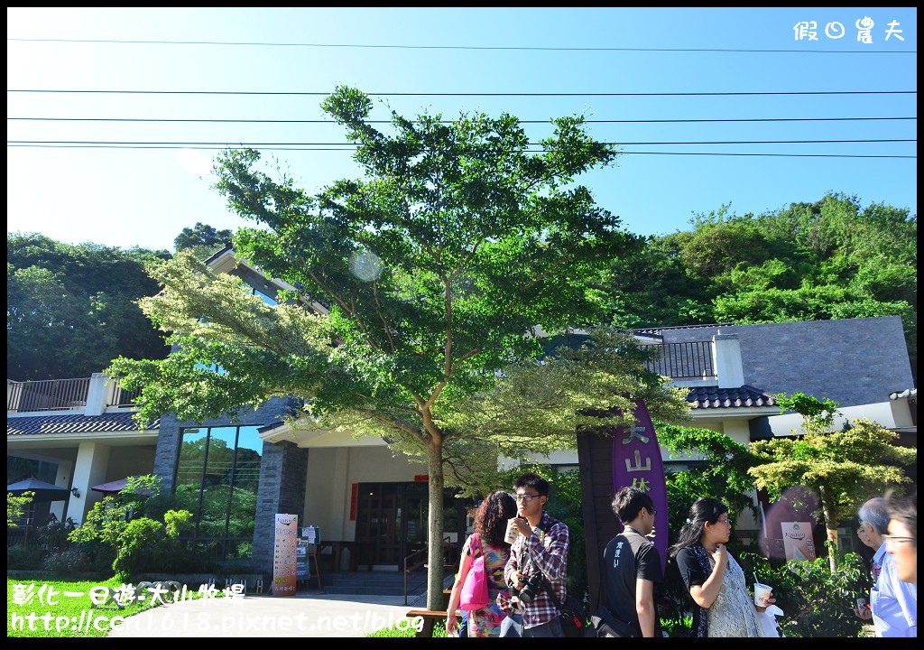 【彰化旅遊】彰化好好玩-大山牧場‧茉莉花壇夢想館 @假日農夫愛趴趴照