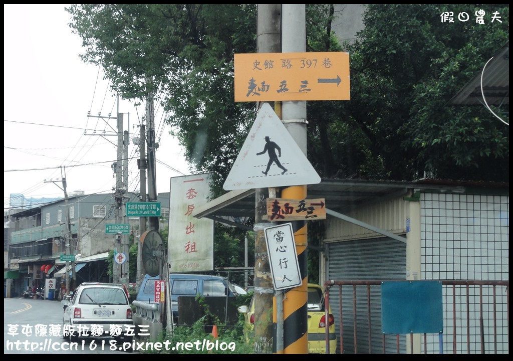 【南投美食】麵五三屋台ラーメン‧隱身在草屯巷弄裡的好吃拉麵店(20141215食尚玩家-南投暖呼呼幸福旅行報導) @假日農夫愛趴趴照