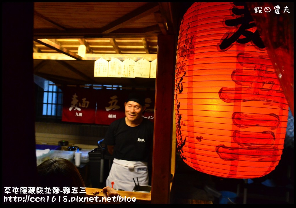 【南投美食】麵五三屋台ラーメン‧隱身在草屯巷弄裡的好吃拉麵店(20141215食尚玩家-南投暖呼呼幸福旅行報導) @假日農夫愛趴趴照