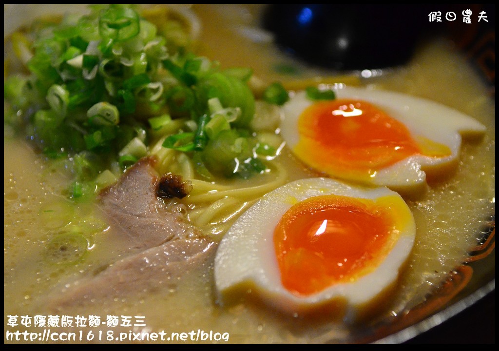 【南投美食】麵五三屋台ラーメン‧隱身在草屯巷弄裡的好吃拉麵店(20141215食尚玩家-南投暖呼呼幸福旅行報導) @假日農夫愛趴趴照