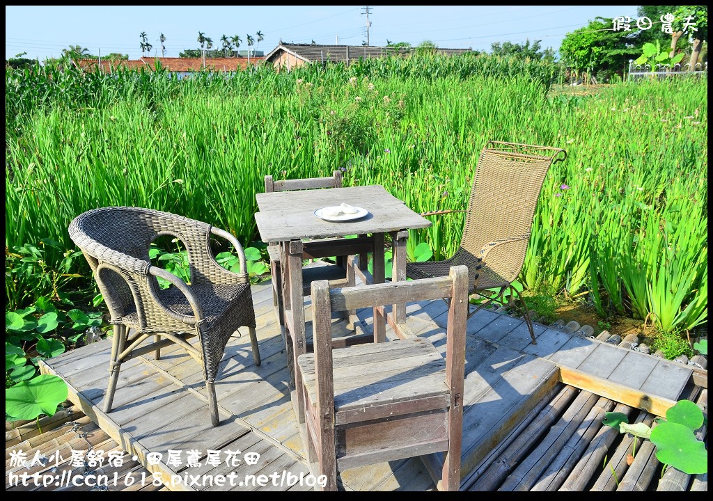 【彰化景點】旅人小屋舒宿‧花現鳶尾花/一日遊/半日遊/民宿 @假日農夫愛趴趴照