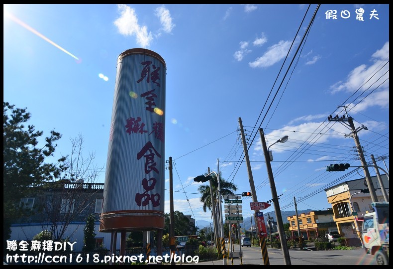 【宜蘭旅遊】聯全麻糬‧自己做麻糬‧好玩又好吃 @假日農夫愛趴趴照