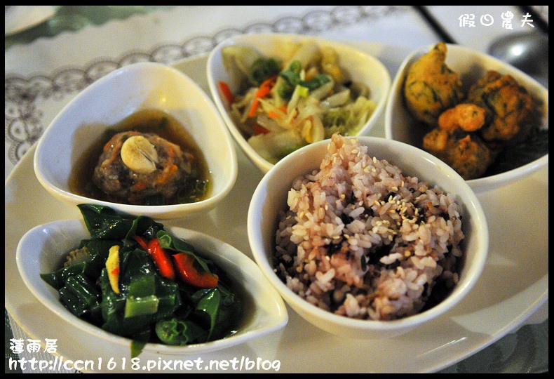 【宜蘭美食】蓮雨居創意料理‧吃美味也要吃健康 @假日農夫愛趴趴照