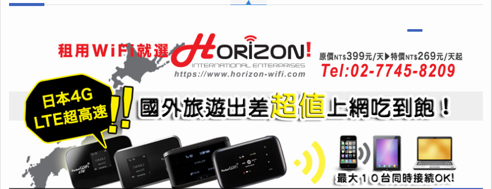 【日本旅遊】HORIZON Wi-Fi 行動上網分享器‧日本自助旅遊的新選擇 @假日農夫愛趴趴照