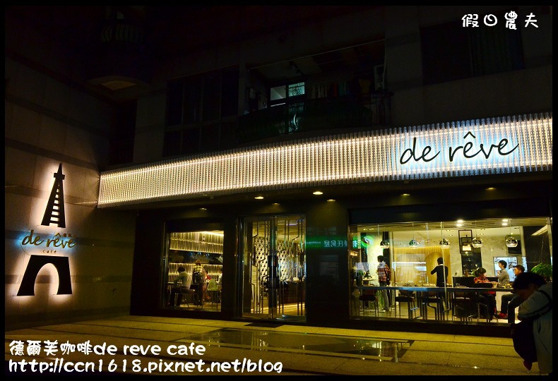 【台中美食】德爾芙咖啡de reve cafe‧雙人浪漫套餐新上市‧餐後甜點竟然有蜜糖土司 @假日農夫愛趴趴照