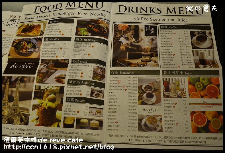 【台中美食】德爾芙咖啡de reve cafe‧雙人浪漫套餐新上市‧餐後甜點竟然有蜜糖土司 @假日農夫愛趴趴照