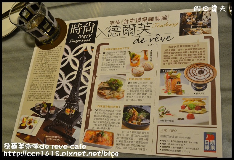 【台中美食】德爾芙咖啡de reve cafe‧雙人浪漫套餐新上市‧餐後甜點竟然有蜜糖土司 @假日農夫愛趴趴照