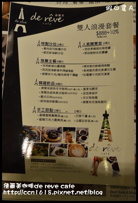 【台中美食】德爾芙咖啡de reve cafe‧雙人浪漫套餐新上市‧餐後甜點竟然有蜜糖土司 @假日農夫愛趴趴照