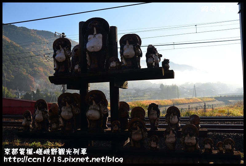 【日本旅遊】京都大阪賞楓自由行‧嵐山嵯峨野トロッコ觀光列車‧楓光明媚 @假日農夫愛趴趴照