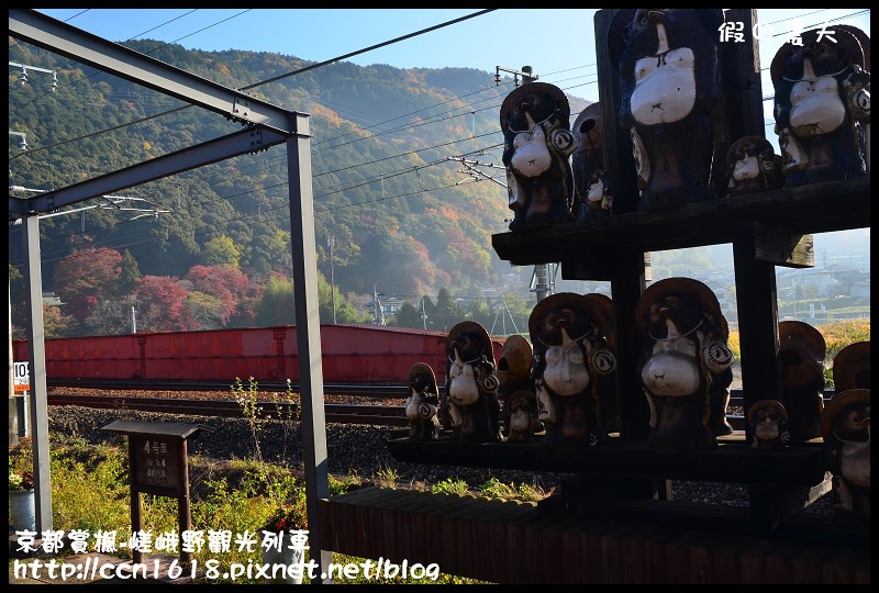 【日本旅遊】京都大阪賞楓自由行‧嵐山嵯峨野トロッコ觀光列車‧楓光明媚 @假日農夫愛趴趴照