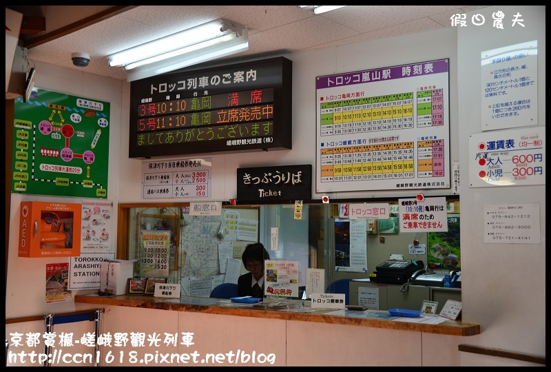 【日本旅遊】京都大阪賞楓自由行‧嵐山嵯峨野トロッコ觀光列車‧楓光明媚 @假日農夫愛趴趴照