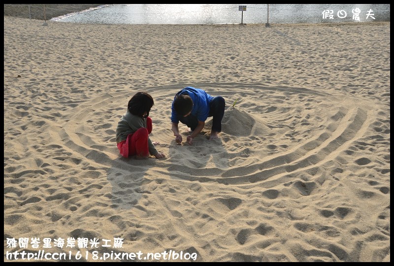 【雲林景點】雅聞峇里海岸觀光工廠‧參觀觀光工廠就像渡假一樣/開車就到峇里島/免門票免費參觀 @假日農夫愛趴趴照