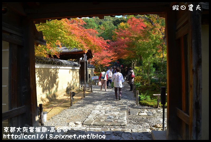 【日本旅遊】京都大阪賞楓自由行‧高台寺‧為你楓狂 @假日農夫愛趴趴照