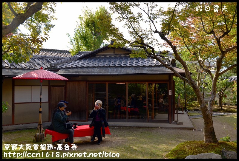 【日本旅遊】京都大阪賞楓自由行‧高台寺‧為你楓狂 @假日農夫愛趴趴照