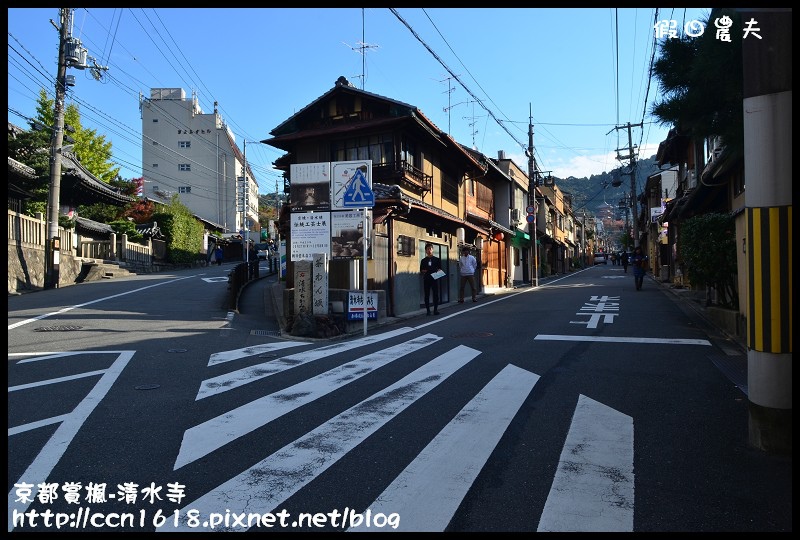 【日本旅遊】京都大阪賞楓自由行‧清水寺‧楓起雲湧 @假日農夫愛趴趴照