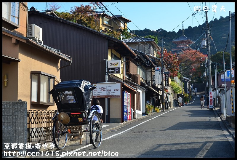 【日本旅遊】京都大阪賞楓自由行‧清水寺‧楓起雲湧 @假日農夫愛趴趴照