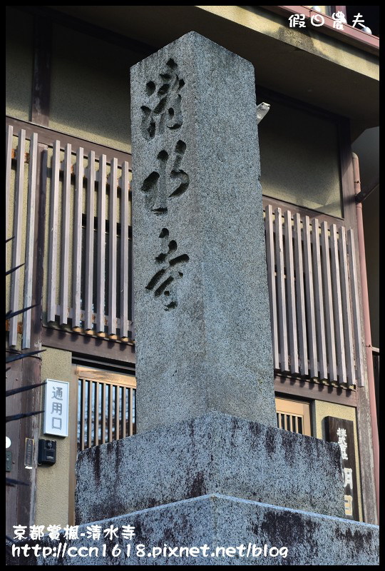 【日本旅遊】京都大阪賞楓自由行‧清水寺‧楓起雲湧 @假日農夫愛趴趴照