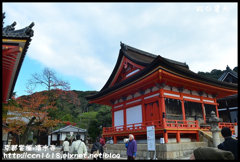 【日本旅遊】京都大阪賞楓自由行‧清水寺‧楓起雲湧 @假日農夫愛趴趴照