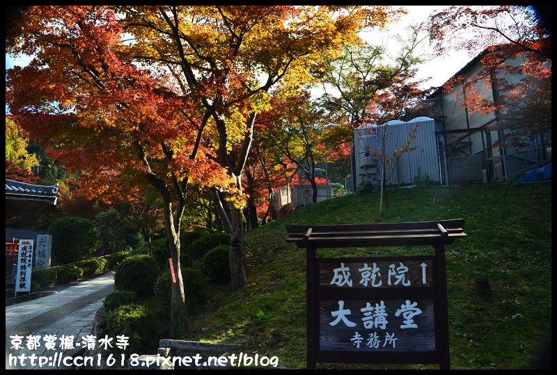 【日本旅遊】京都大阪賞楓自由行‧清水寺‧楓起雲湧 @假日農夫愛趴趴照