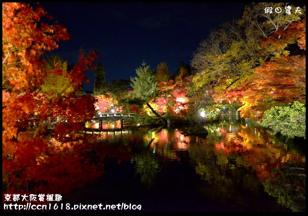 【日本旅遊】京都大阪賞楓自由行‧行程規劃篇/東福寺/清水寺/永觀堂/嵐山/常寂光寺/金龍寺/楓葉/紅葉名所 @假日農夫愛趴趴照