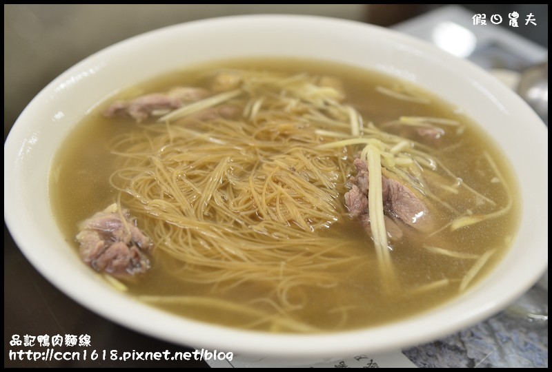 【雲林美食】品記鴨肉麵線‧秋天到了來碗當歸鴨湯 @假日農夫愛趴趴照