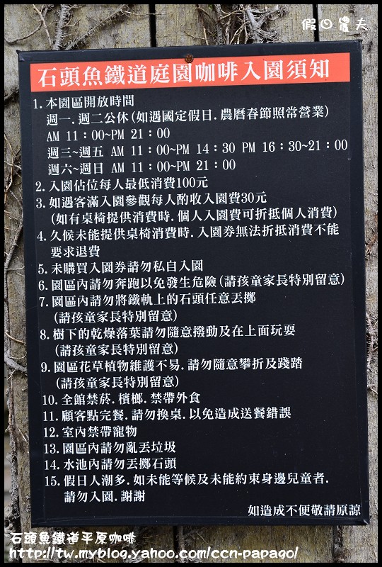 【彰化餐廳】走進童話森林‧田中石頭魚鐵道平原咖啡 @假日農夫愛趴趴照