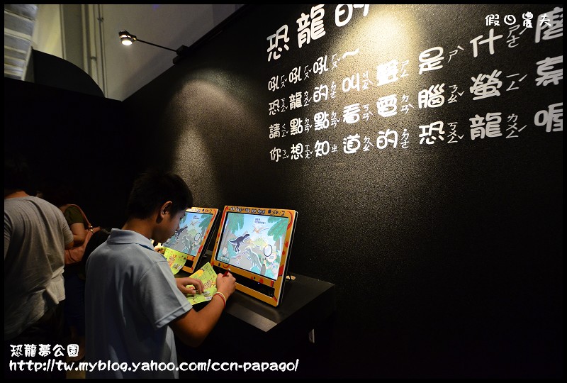 【新竹景點】世博台灣館初體驗‧恐龍夢公園～海陸空總動員 @假日農夫愛趴趴照