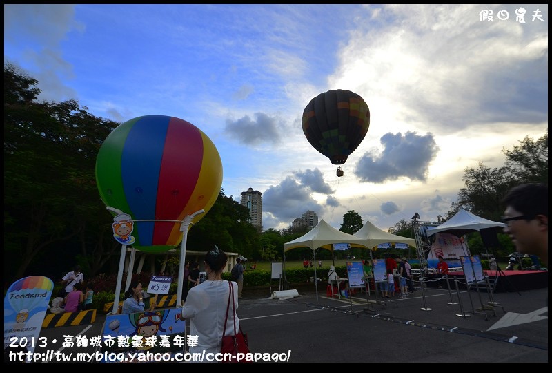 【高雄旅遊】2013年高雄起飛城市熱氣球嘉年華‧熱氣球水中幻影光雕秀搶先看 @假日農夫愛趴趴照