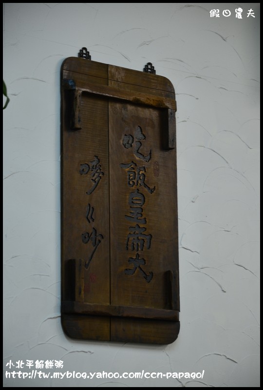 【台南旅遊】劍橋大飯店永康館‧小北平餡餅粥 @假日農夫愛趴趴照