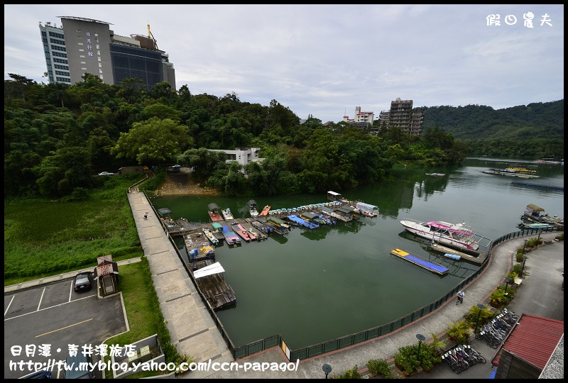 【南投住宿】日月潭青井澤休閒旅店‧體驗日月潭之美 @假日農夫愛趴趴照