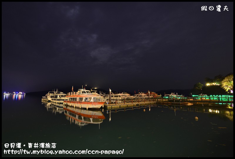 南投住宿|精選日月潭湖區7家飯店懶人包．高檔飯店精品旅店平價旅館任你選 @假日農夫愛趴趴照