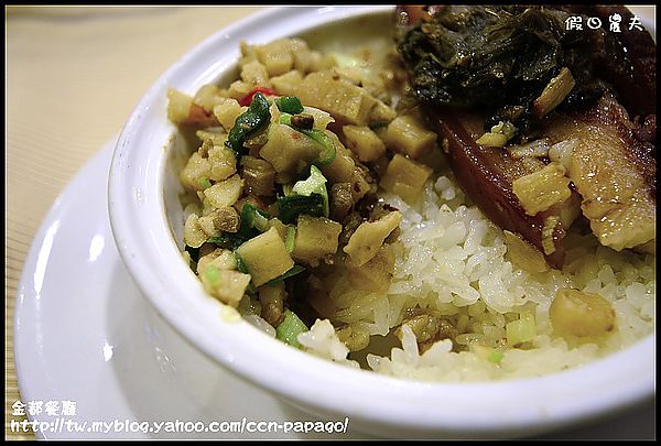 【口碑券33】金都餐廳：鄉土風味餐也能變國家級饗宴 @假日農夫愛趴趴照