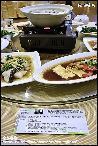 【口碑券33】金都餐廳：鄉土風味餐也能變國家級饗宴 @假日農夫愛趴趴照