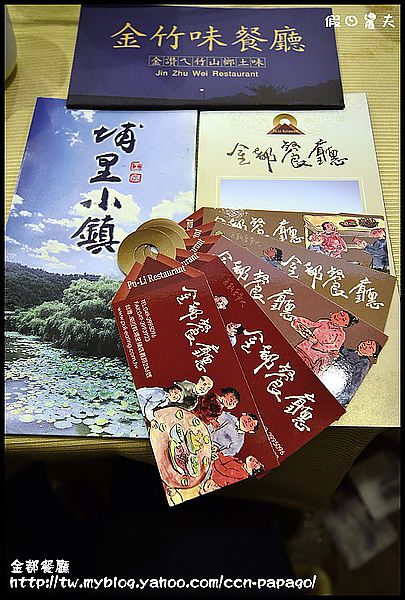 【口碑券33】金都餐廳：鄉土風味餐也能變國家級饗宴 @假日農夫愛趴趴照