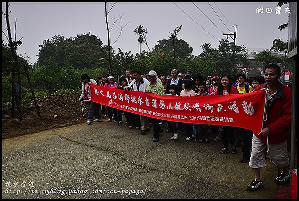 【一桐來做客】一期一會‧挑水古道 @假日農夫愛趴趴照