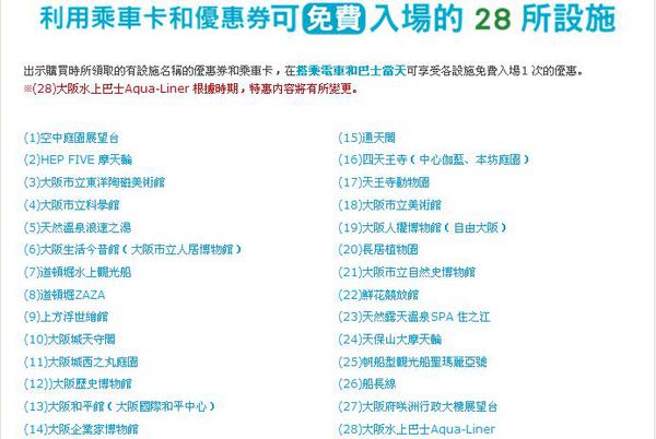 【大阪親子自由行】第一次日本自助旅遊就上手‧行程規劃篇‧2014櫻花前線 @假日農夫愛趴趴照