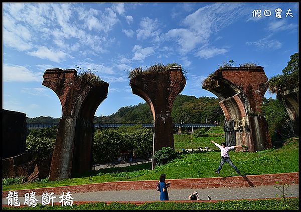 苗栗旅遊|三義勝興車站舊山線鐵道自行車Rail Bike A路線．百年老車站新玩法/龍騰斷橋/網路預約教學＆注意事項 @假日農夫愛趴趴照