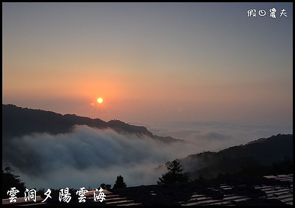 【苗栗景點】三義130線好好玩．龍騰斷橋×三義ㄧㄚ箱寶×同心園民宿×雲洞山莊×春田窯×卓也小屋 @假日農夫愛趴趴照