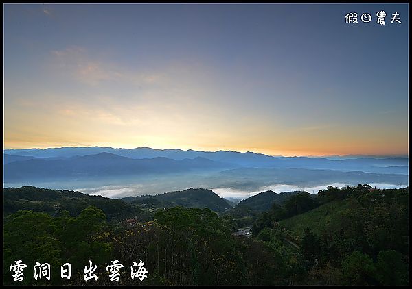 【苗栗景點】三義130線好好玩．龍騰斷橋×三義ㄧㄚ箱寶×同心園民宿×雲洞山莊×春田窯×卓也小屋 @假日農夫愛趴趴照