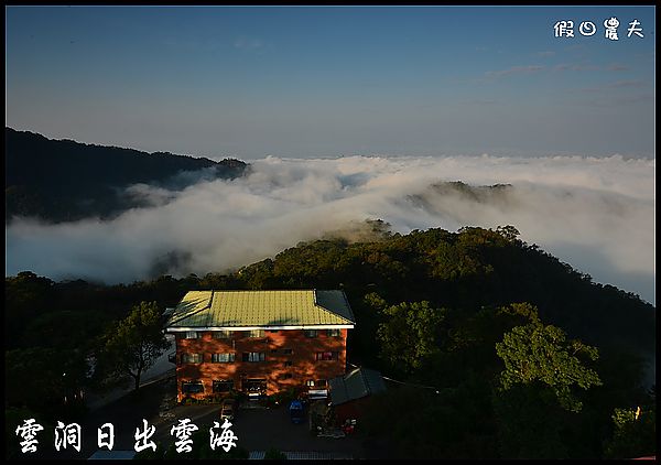 【苗栗景點】三義130線好好玩．龍騰斷橋×三義ㄧㄚ箱寶×同心園民宿×雲洞山莊×春田窯×卓也小屋 @假日農夫愛趴趴照