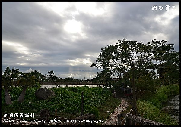 【台南景點】懷舊仿古‧老塘湖藝術村/一日遊/親子遊 @假日農夫愛趴趴照