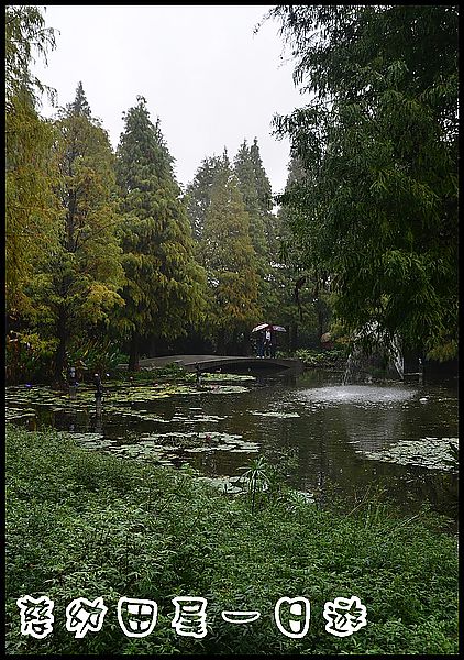 【彰化景點】色彩繽紛‧田尾菁芳園＆大村雙心池塘 @假日農夫愛趴趴照